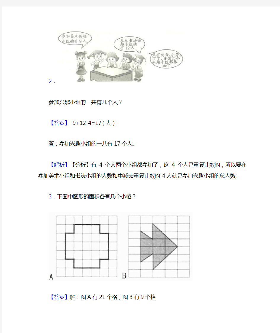 【数学】三年级下册数学练习与测试(含详细解答)