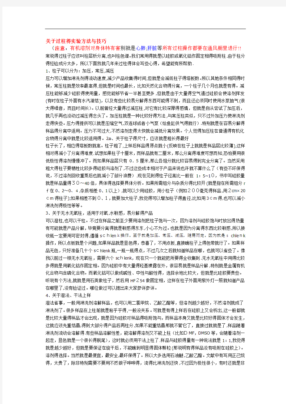 过柱的方法和技巧