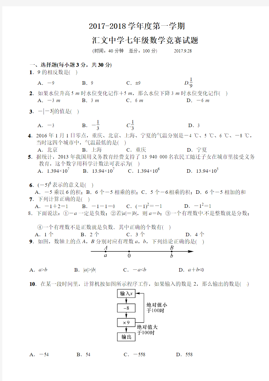 七年级数学竞赛试题