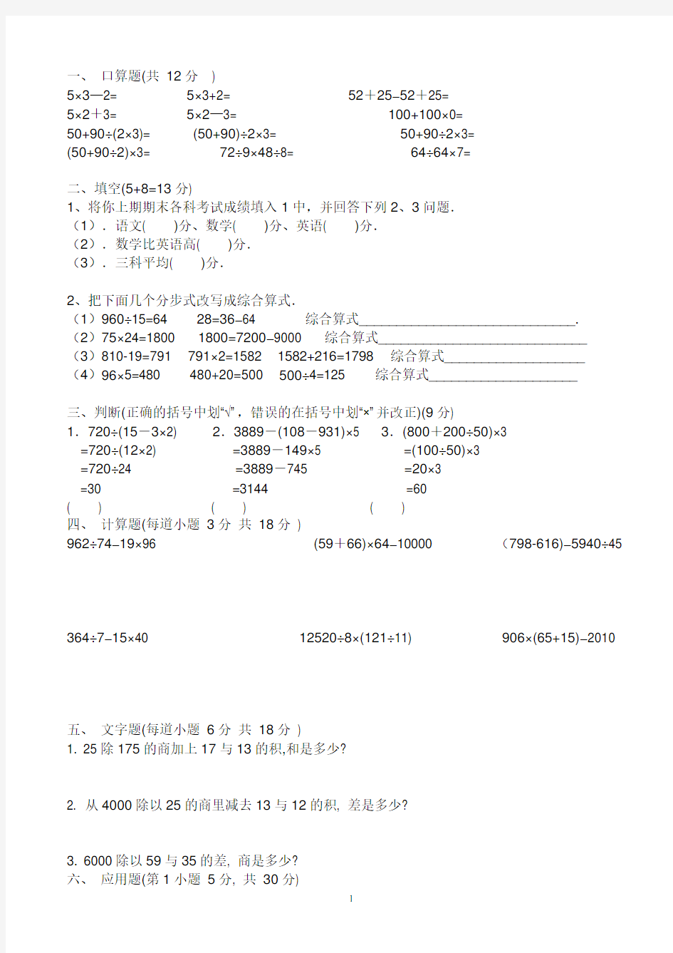 (完整版)新人教版四年级下数学四则运算练习题