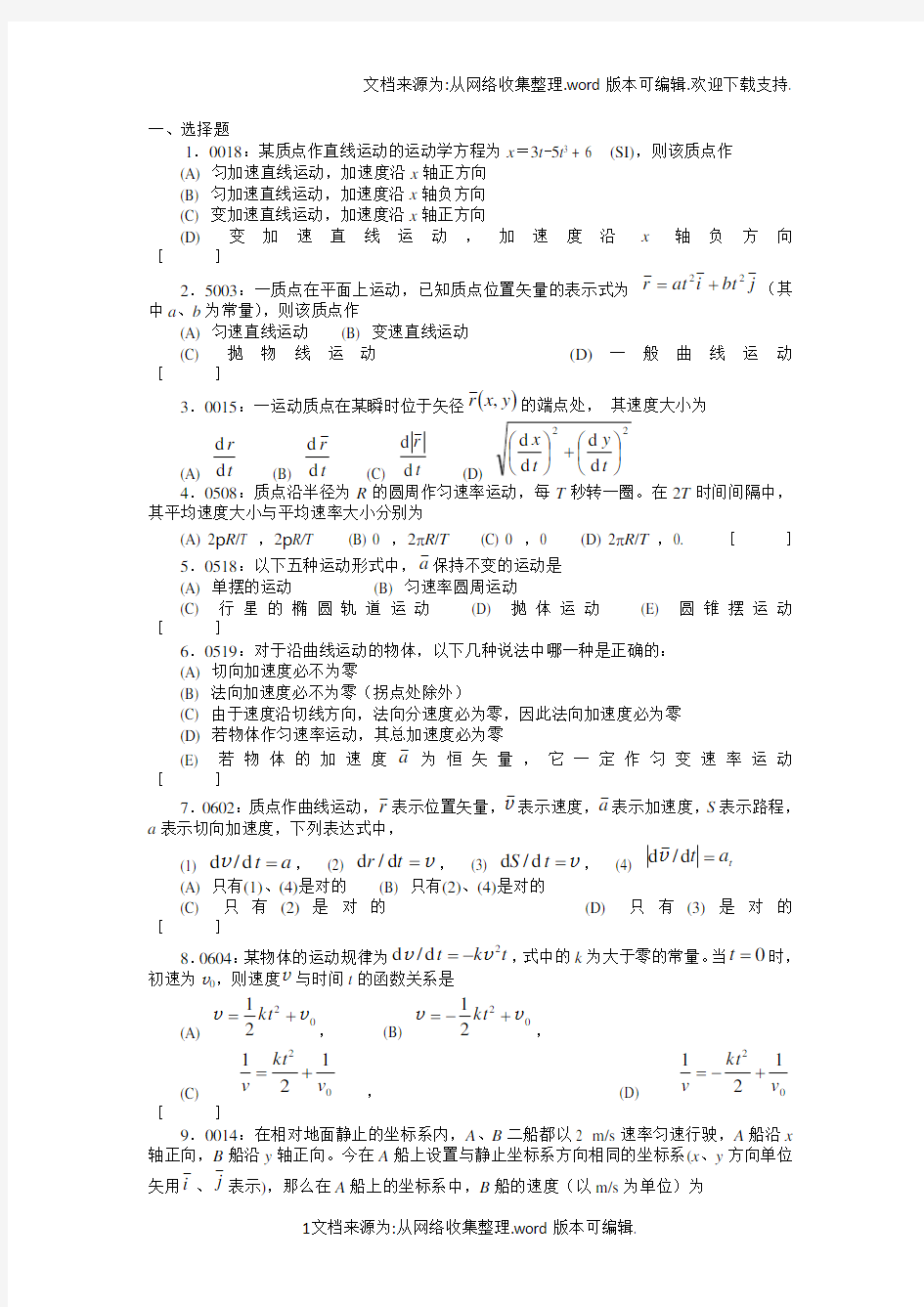 清华大学《大学物理》习题库试题及答案  01 力学习题