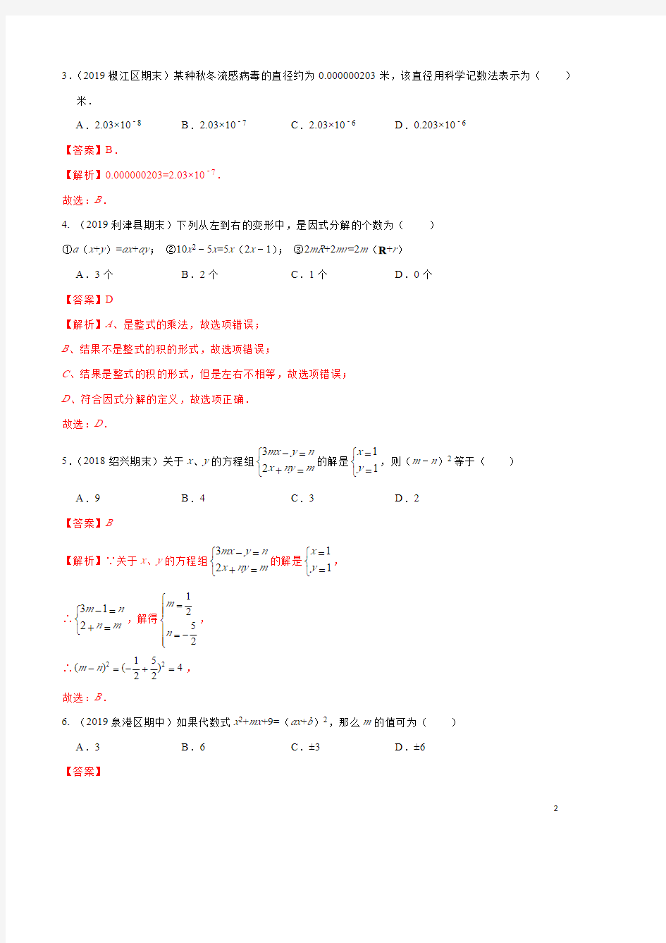 2019-2020学年七年级数学下学期期中测试金卷01(浙教版,浙江专用)(解析版)