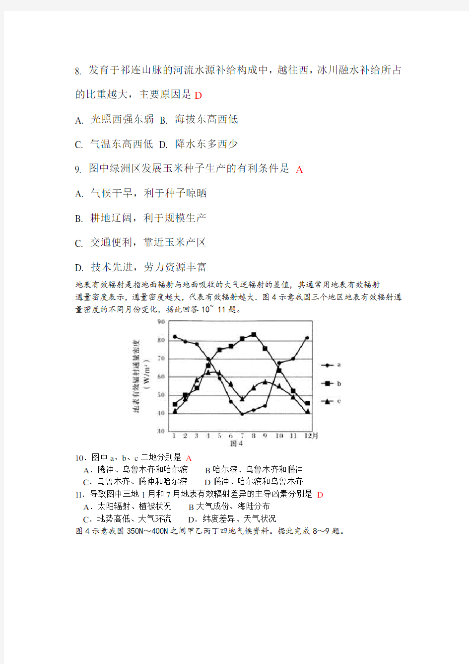(完整版)中国地理概况练习题(附答案)