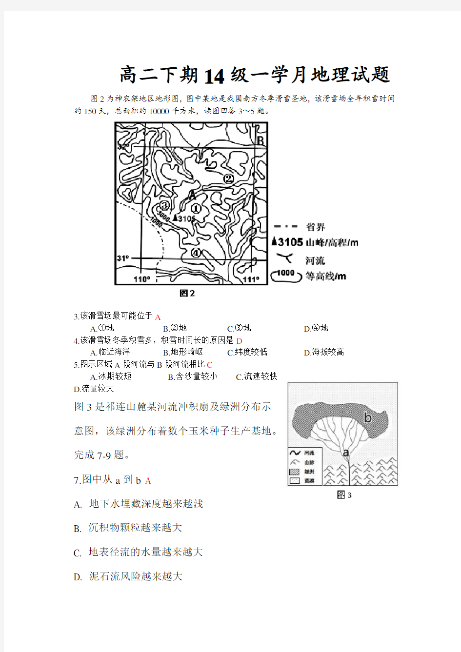 (完整版)中国地理概况练习题(附答案)