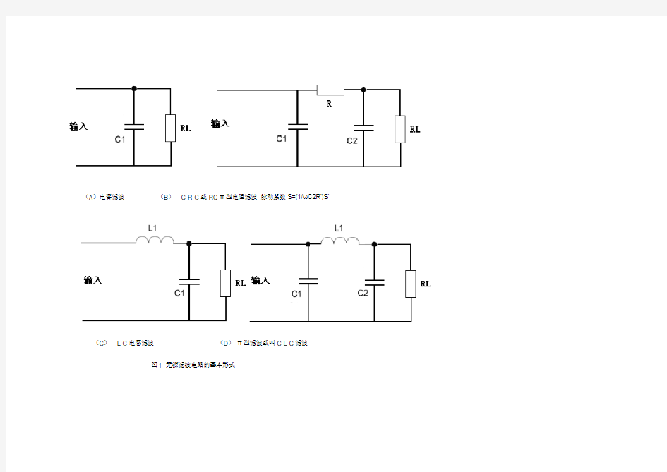 电容滤波电路、电感滤波电路原理分析