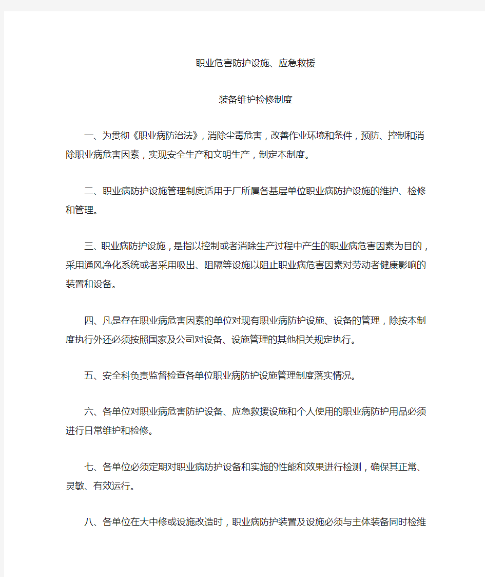 职业危害防护设施