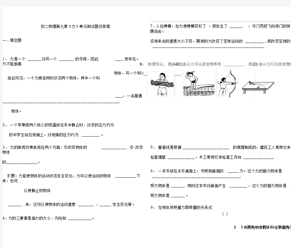 八下册《力》单元测试题及答案