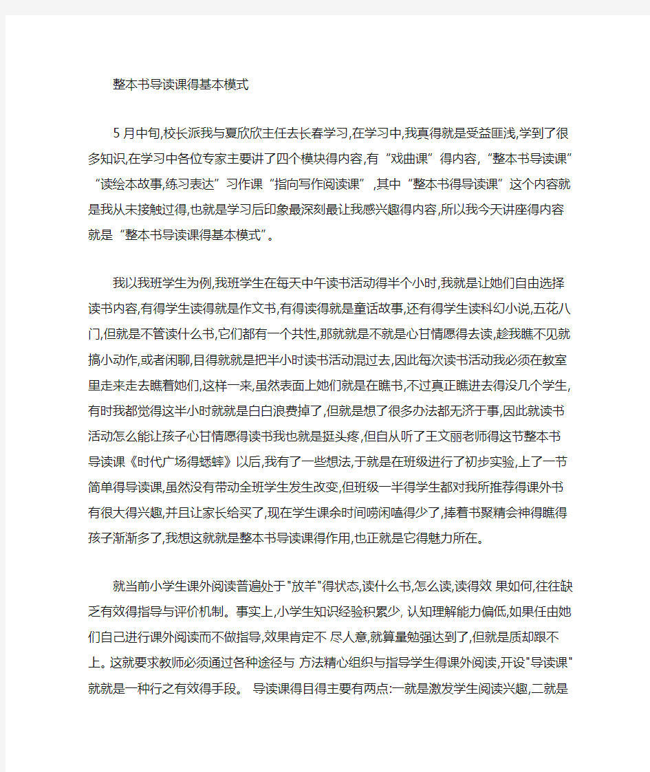 整本书导读课的基本模式