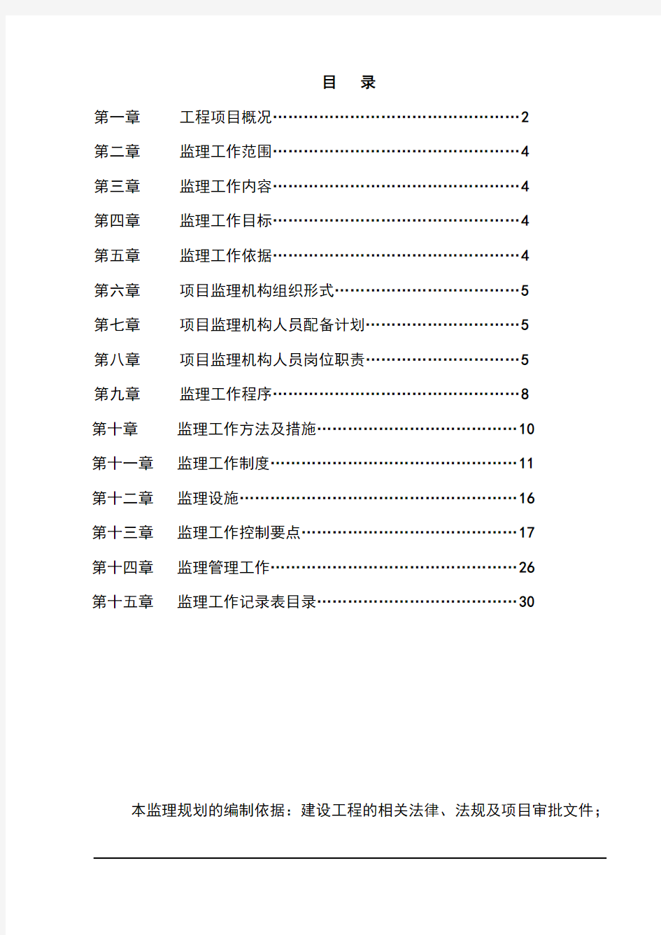 市政管道燃气工程工程监理规划