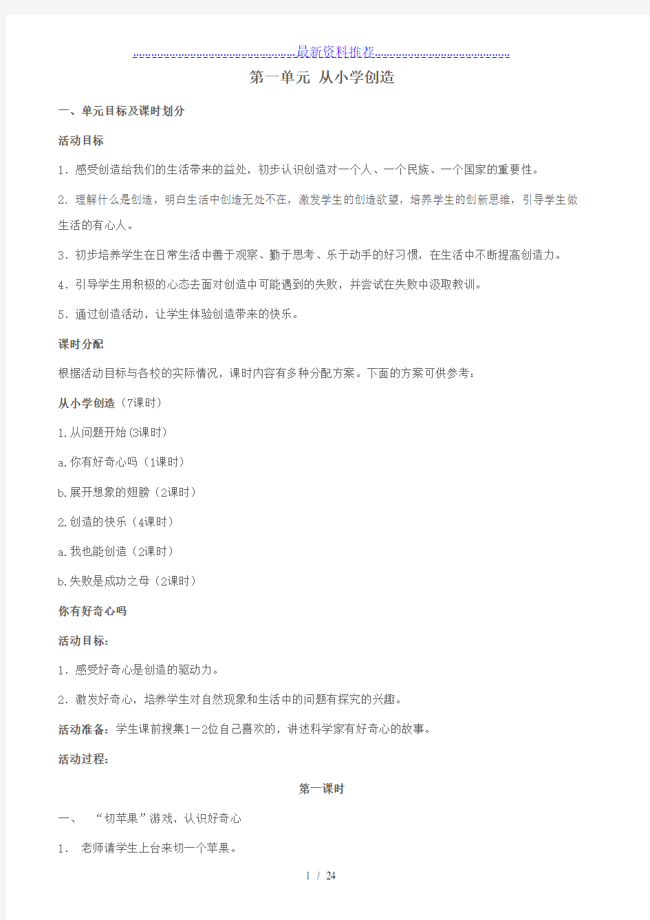 科教版六年级上品德与社会教案(全册)