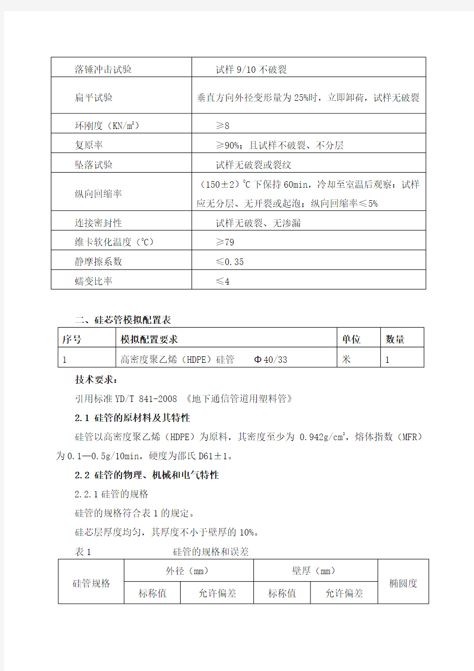 报价表技术规格参数