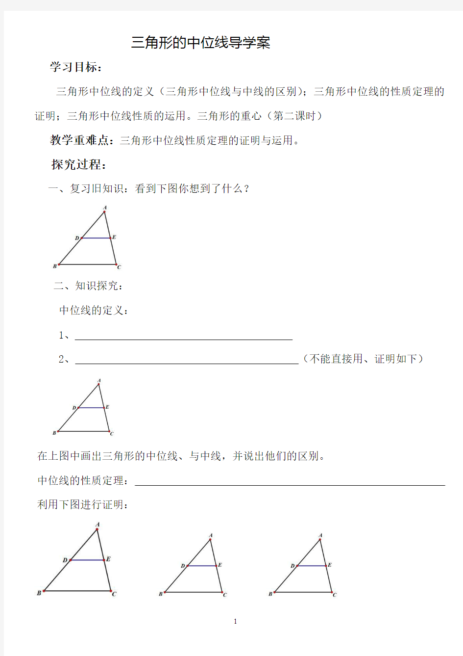 三角形的中位线导学案