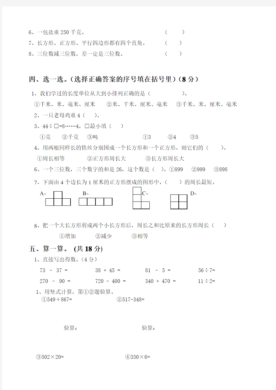 新人教版小学三年级上册数学期末试卷