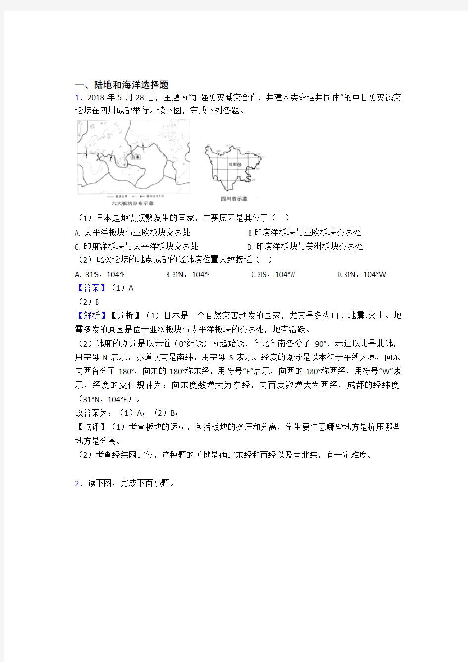 初中地理陆地和海洋精选及答案