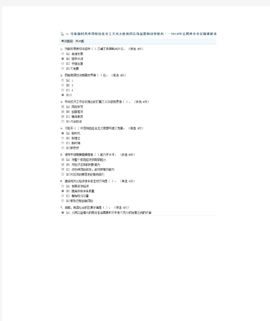 夺取新时代中国特色社会主义伟大胜利的宏伟蓝图和政策取向——2018年全国两会会议精神解读 答案