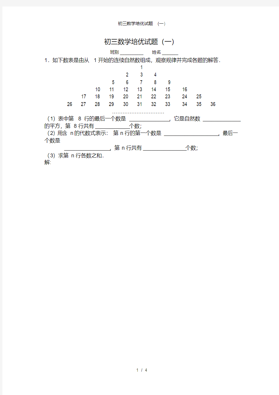 初三数学培优试题一