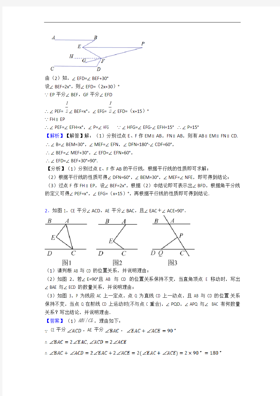 七年级上册平面图形的认识(一)专题练习(word版