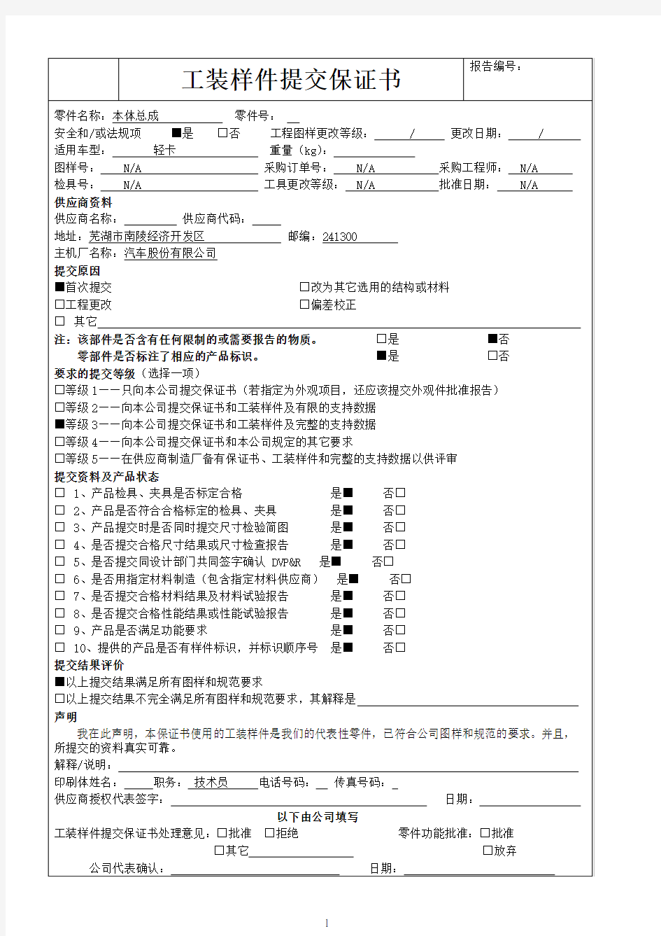 OTS-样件检测报告