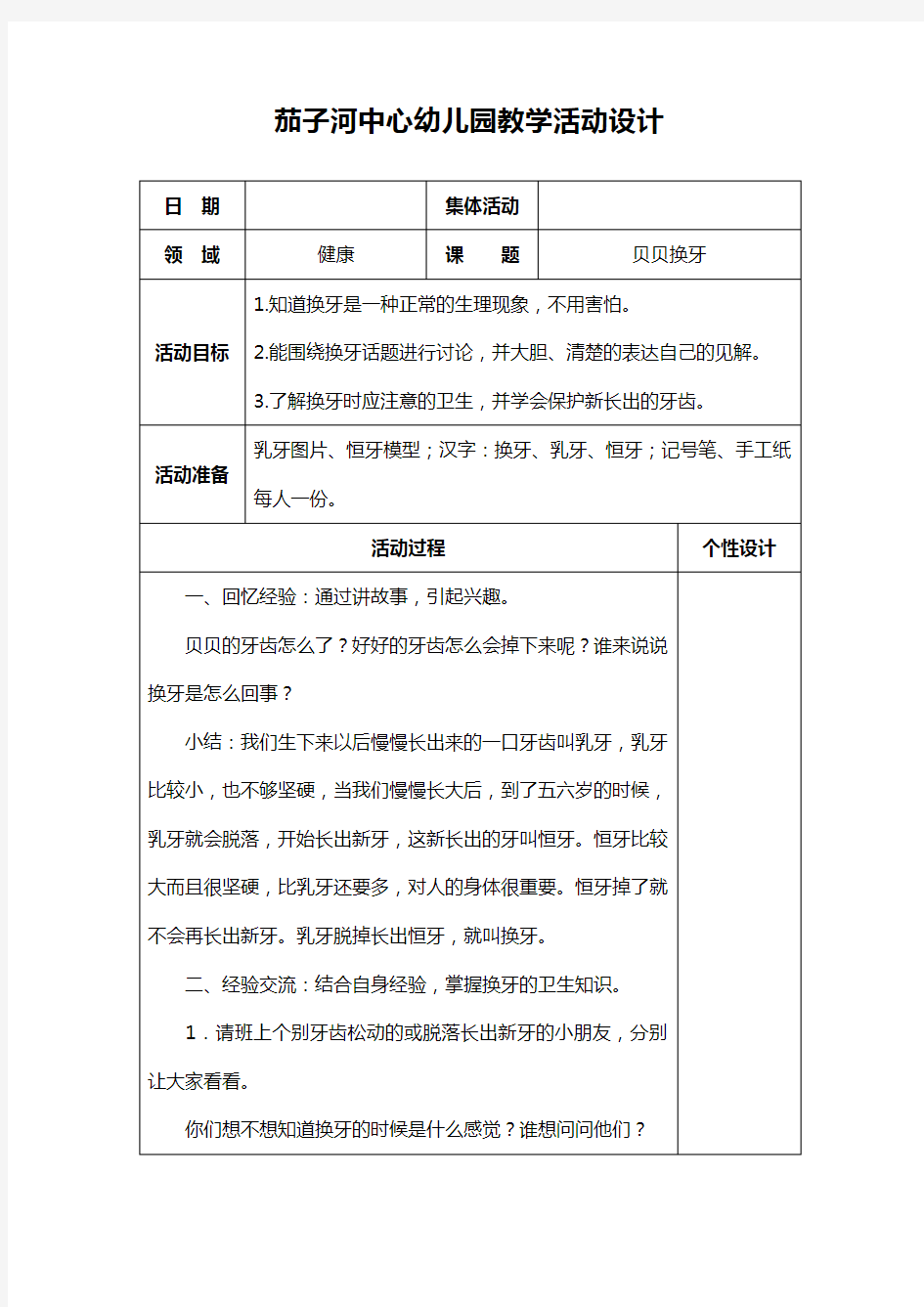 五大领域大班教案-健康