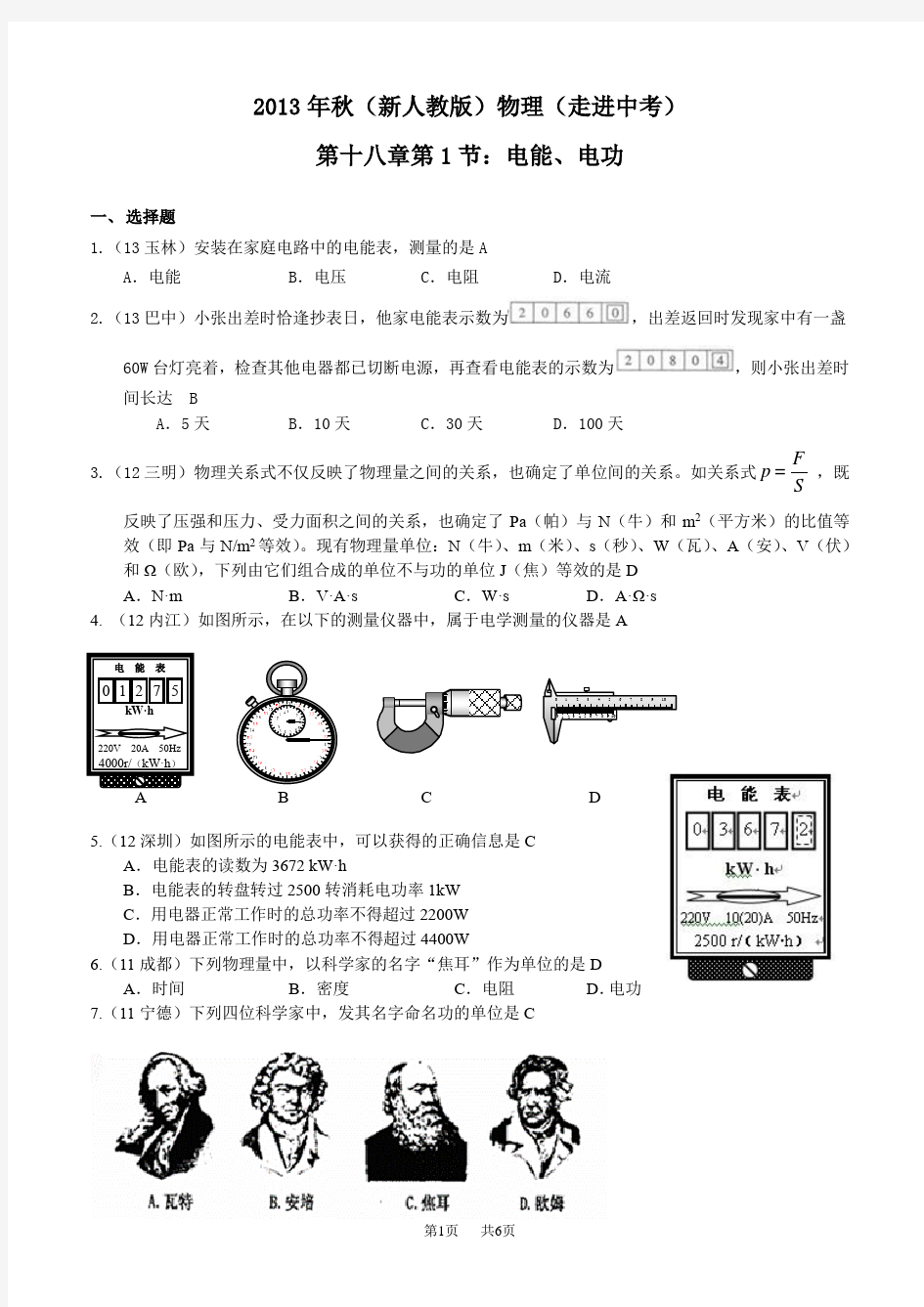 初中物理九年级  电能电功练习题及答案