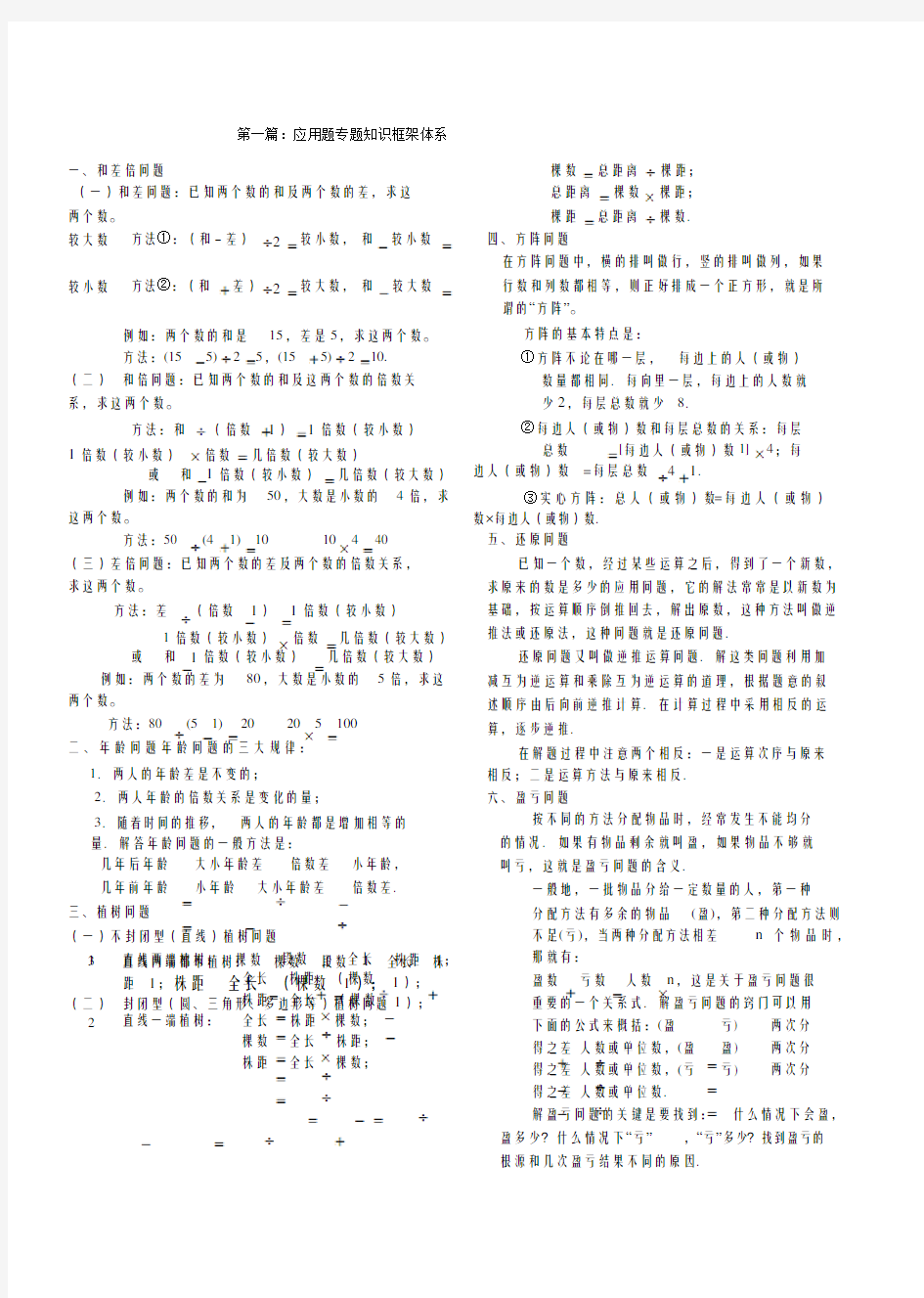 小升初数学应用题专题带答案