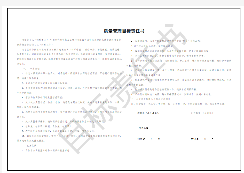 经营部质量管理目标责任书