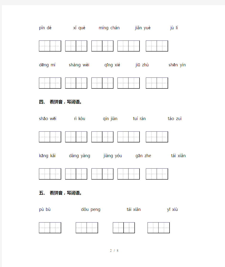 六年级下册语文看拼音写词语(完整版)