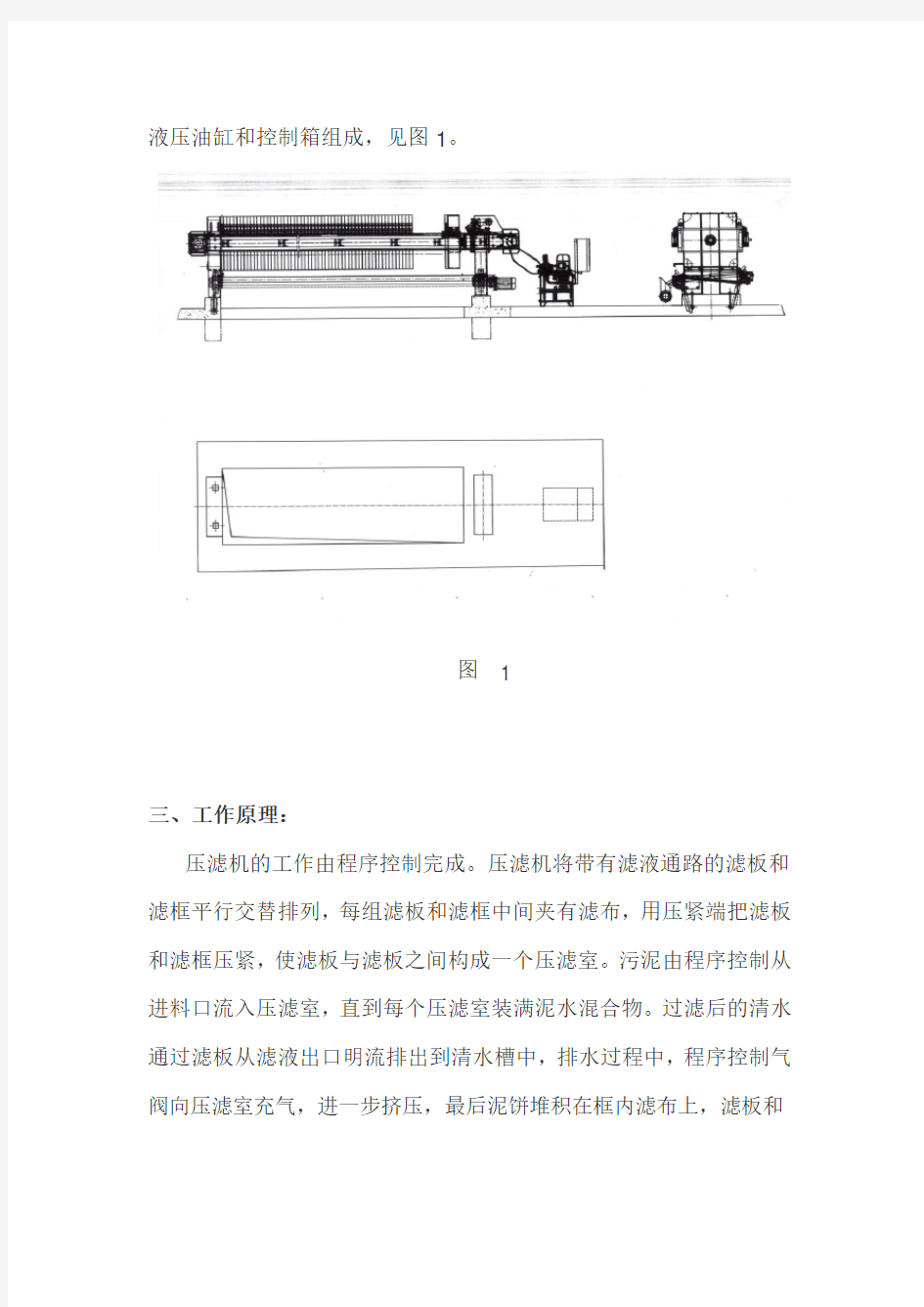 板框压滤机设计(DOC)