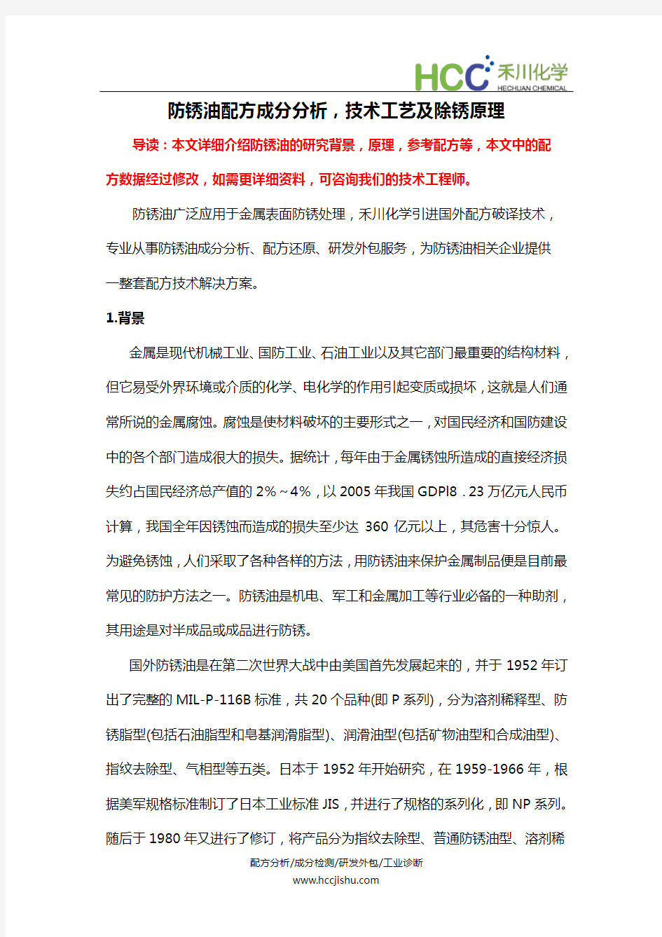 防锈油配方成分分析,技术工艺及防锈油原理