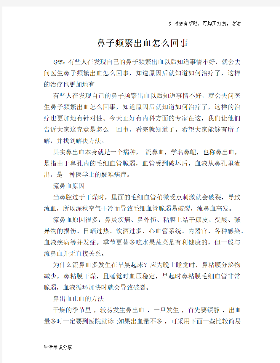 鼻子频繁出血怎么回事