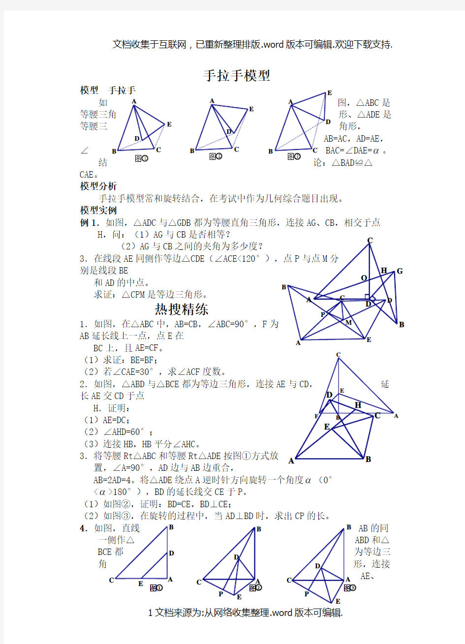 几何模型手拉手模型