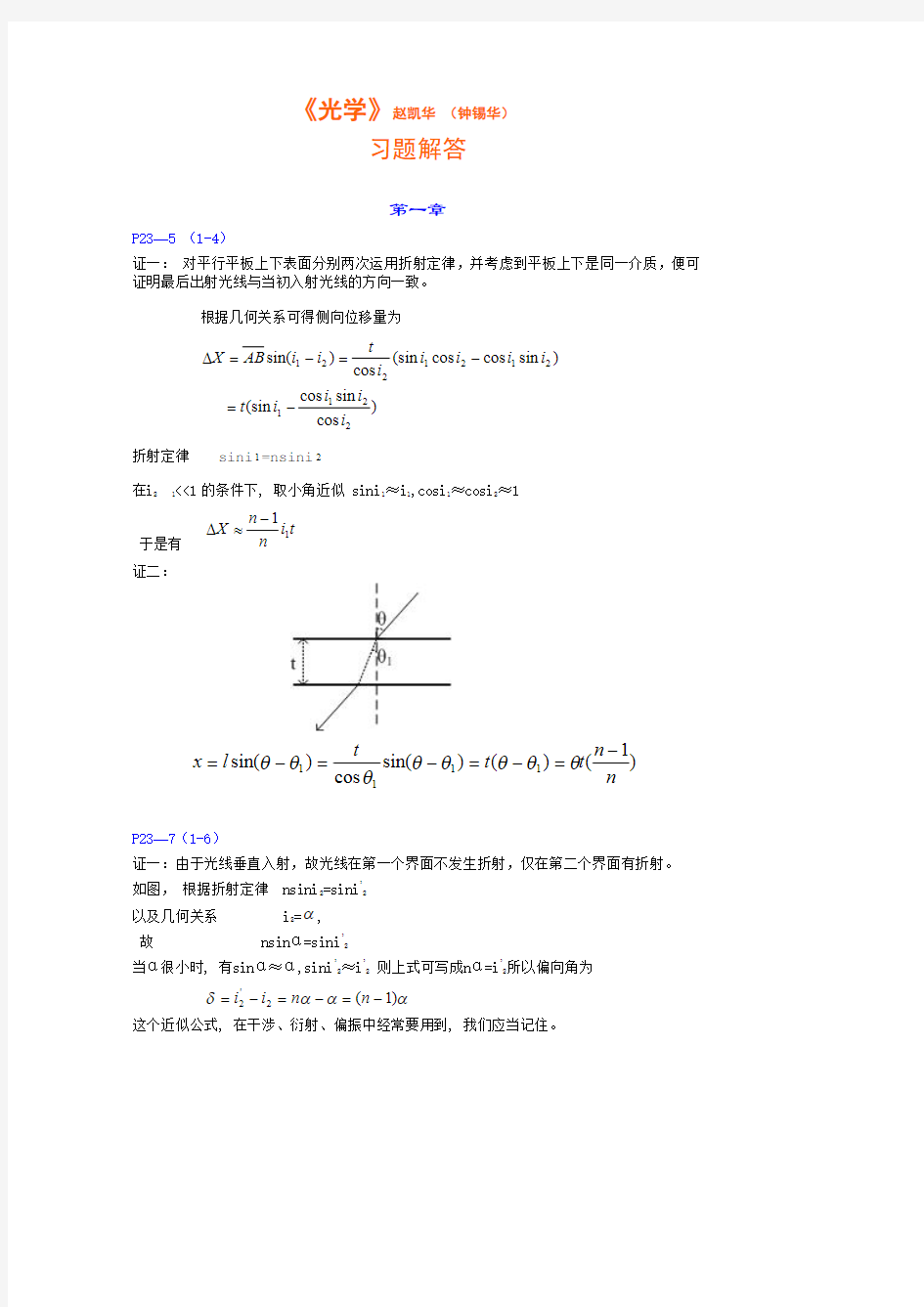 光学 赵凯华 习题解答