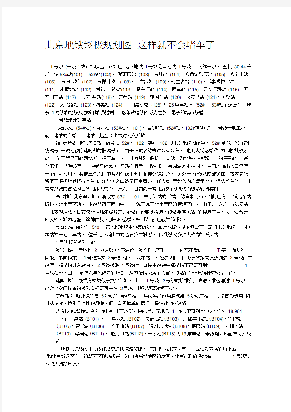 北京地铁终极规划图这样就不会堵车了