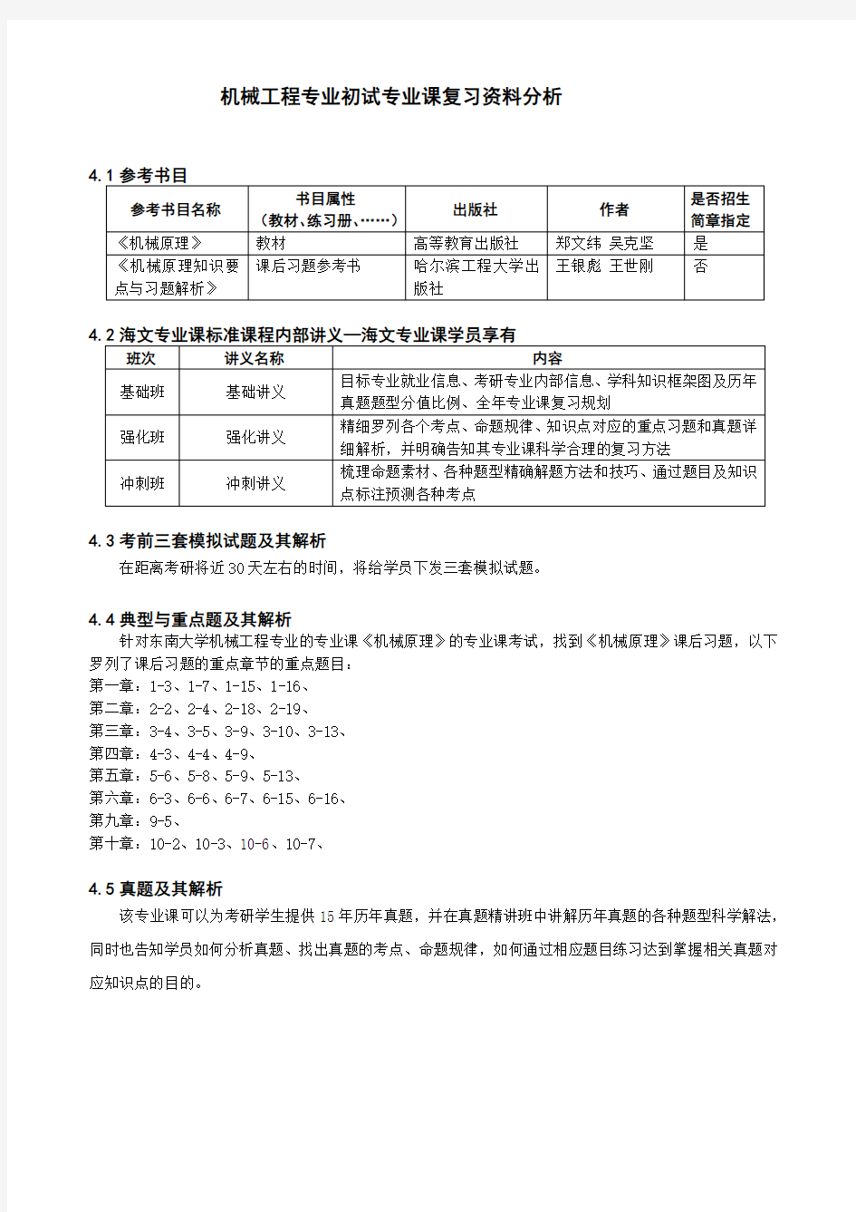 东南大学915机械原理全部核心考点讲义