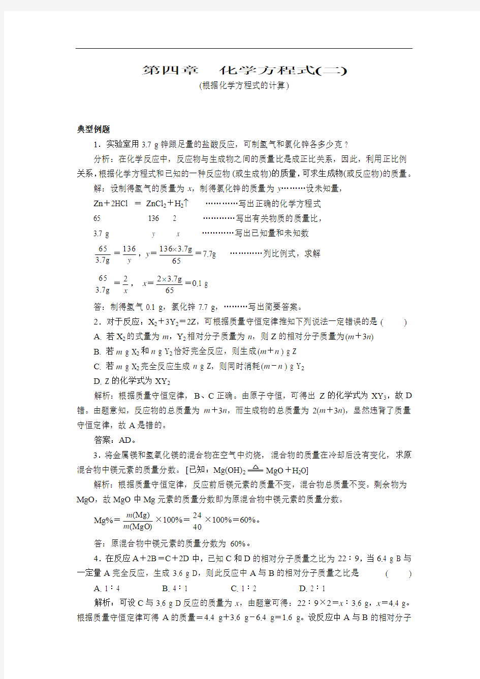 最新-初三化学第四章化学方程式单元(二) 精品