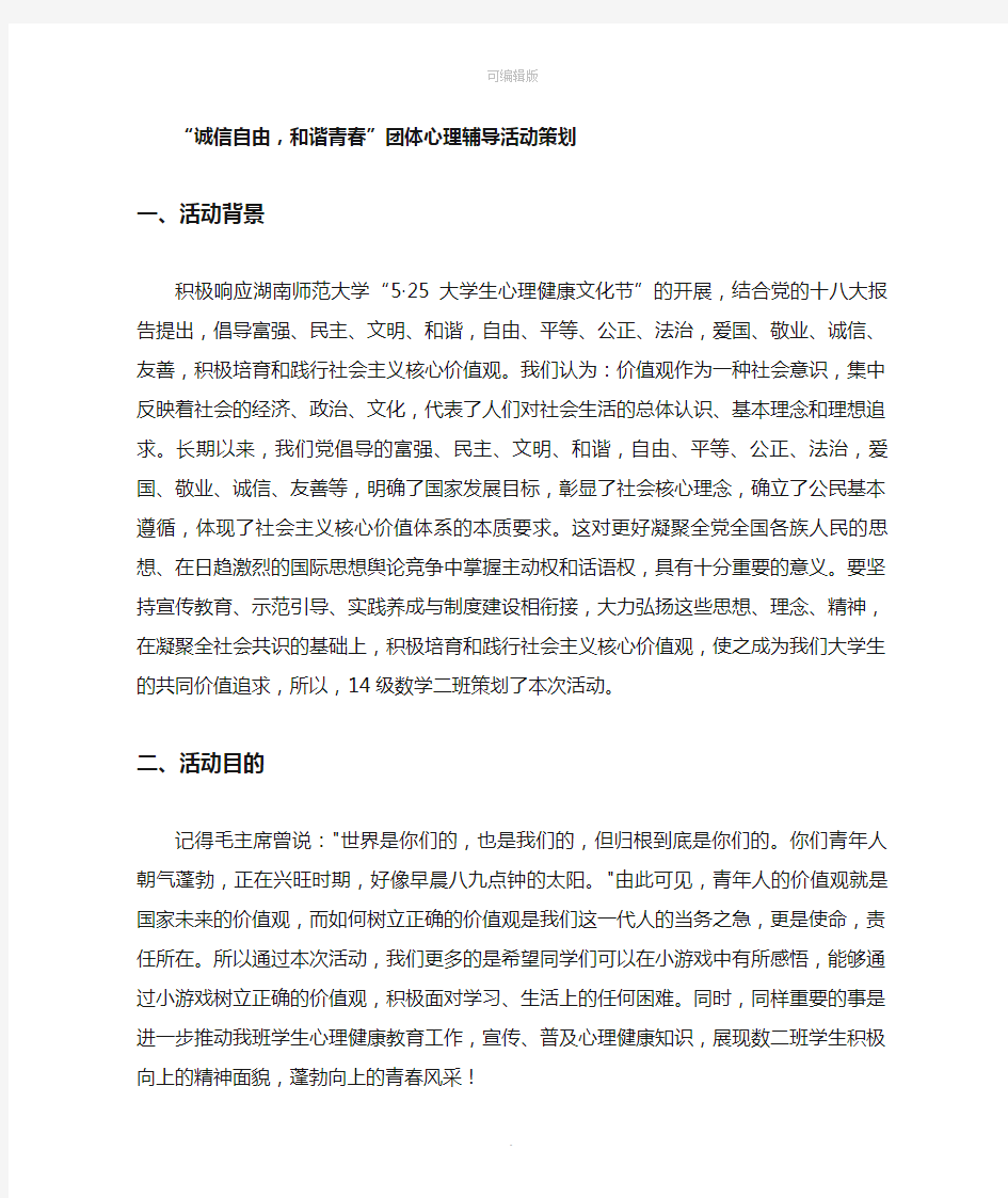 心理团辅活动策划