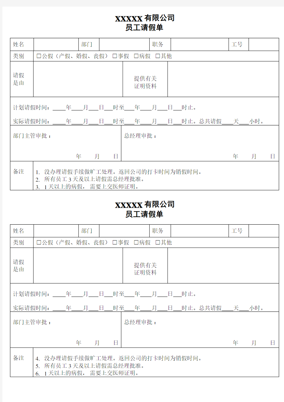 公司员工请假单模板