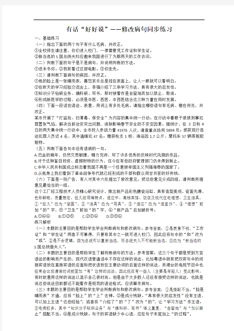 整合语文选修系列语言文字运用同步练习：第五课第三节