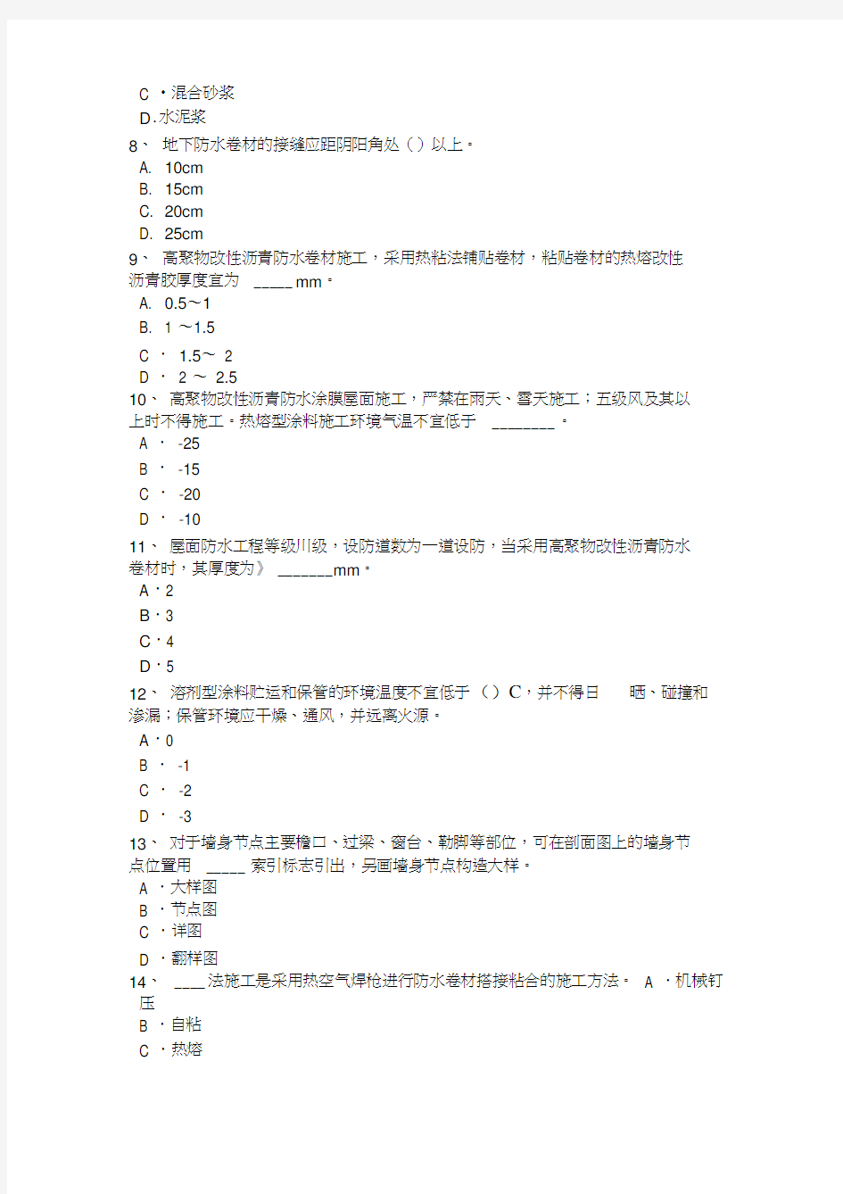 2015年上半年湖北省初级防水工模拟试题讲课讲稿