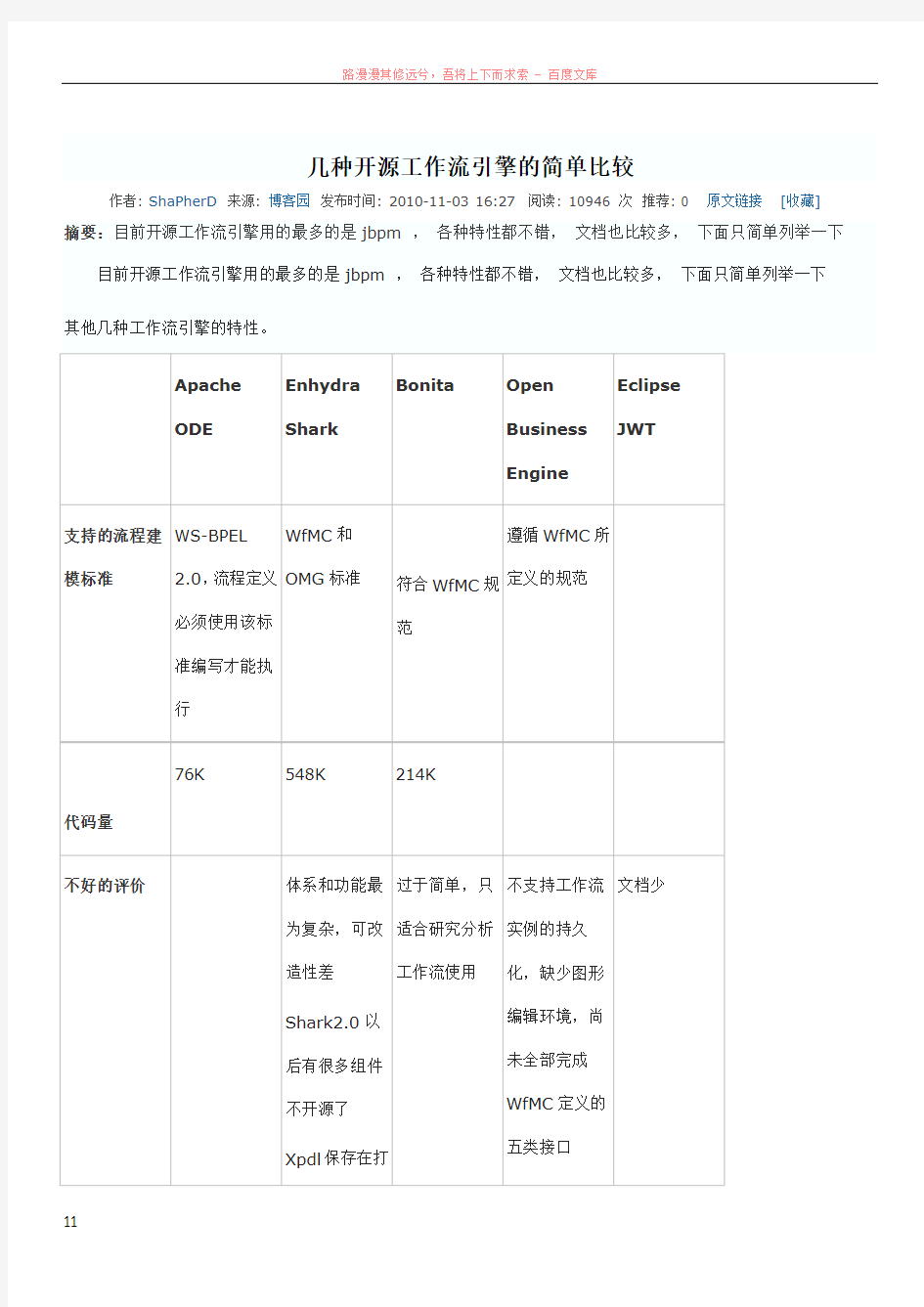 几种开源工作流引擎的简单比较