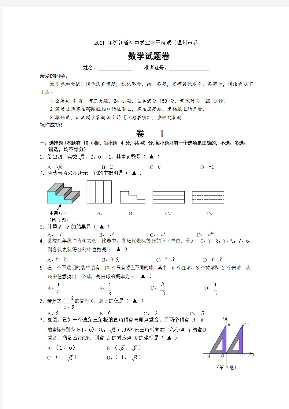 2021年浙江省初中学业水平考试(温州市卷 PDF 无答案)