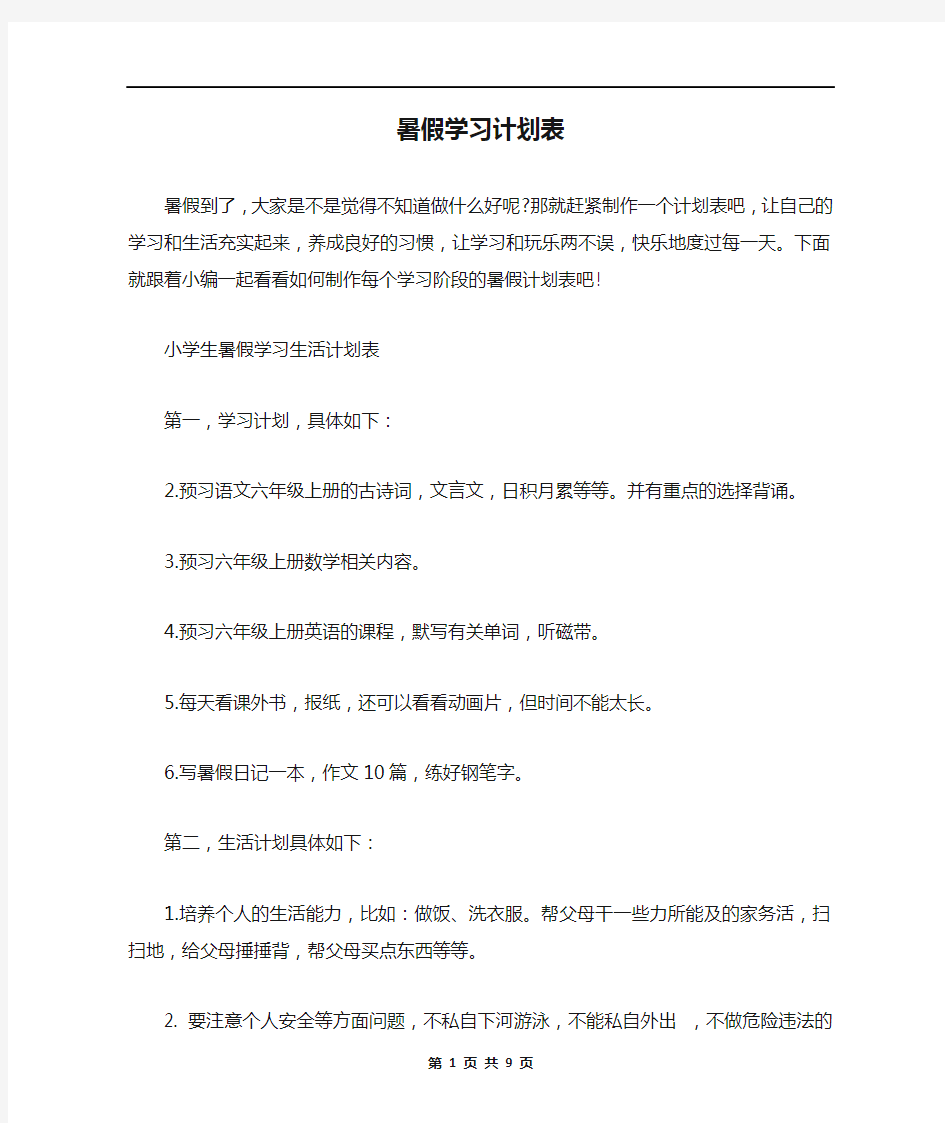 暑假学习计划表  