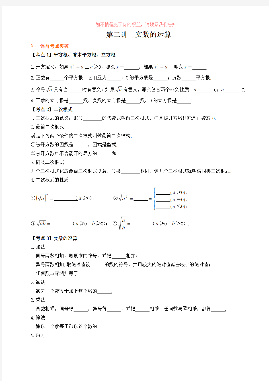 中考数学专题目实数的运算