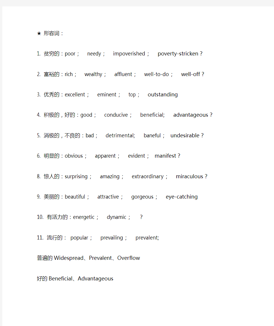 大学四级英语作文高分·高级词汇替换 精华 