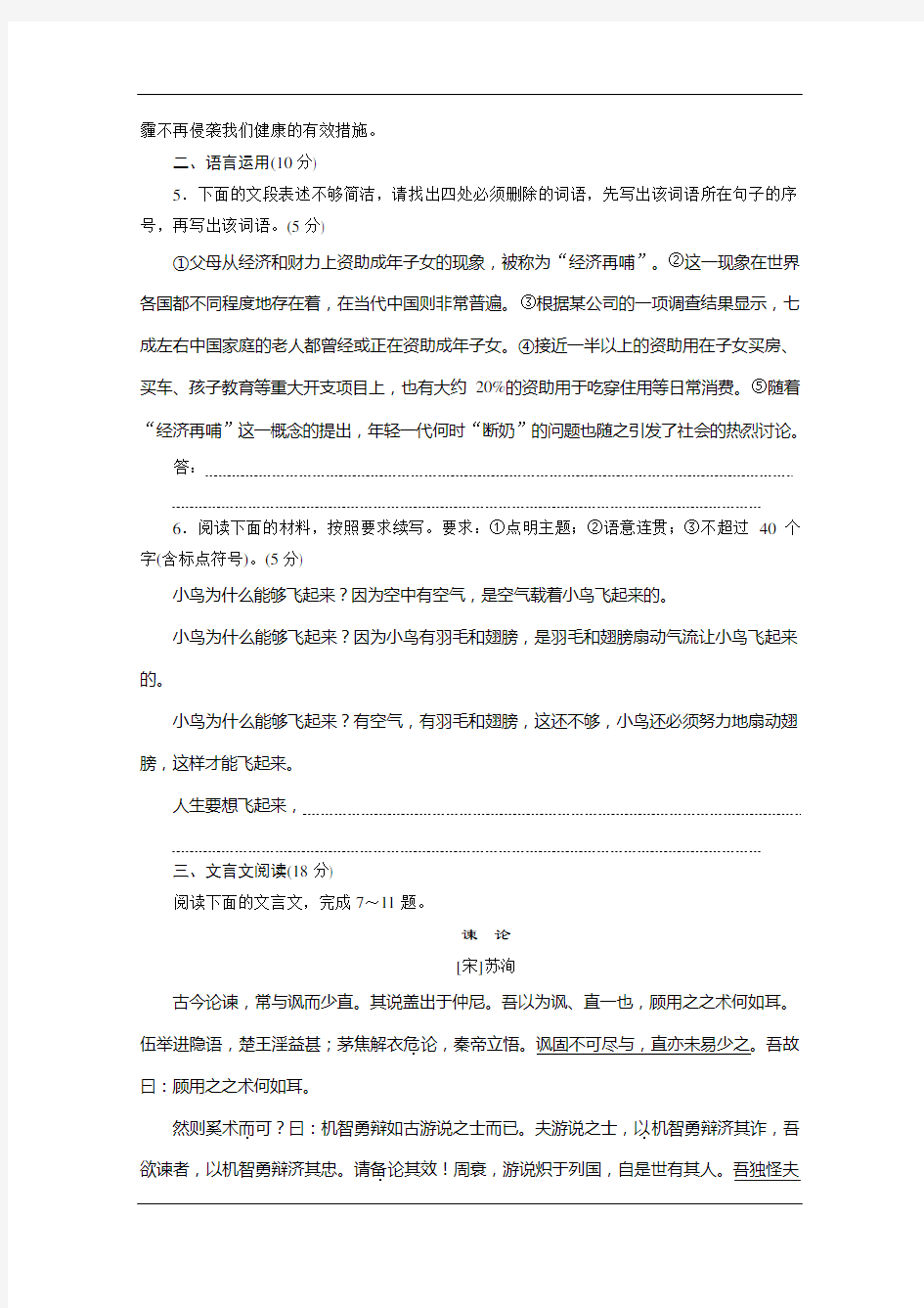 2020浙江高考语文二轮练习：17+特色专项训练十七 语基+语用+文言文+名句