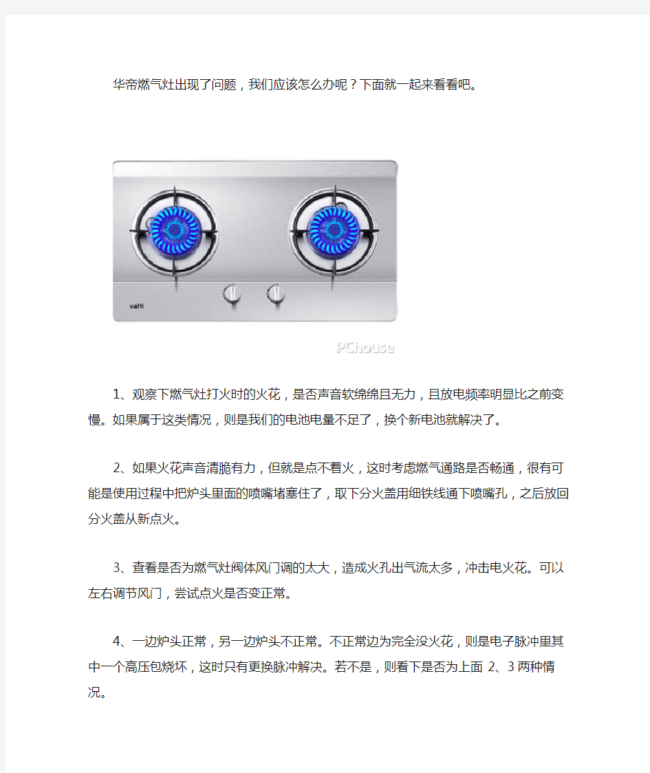 华帝燃气灶维修方法