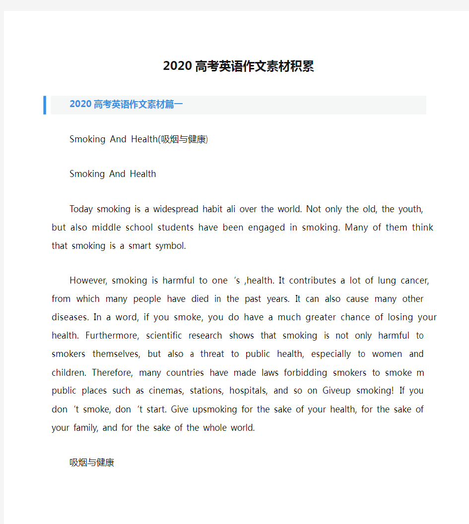 2020高考英语作文素材积累