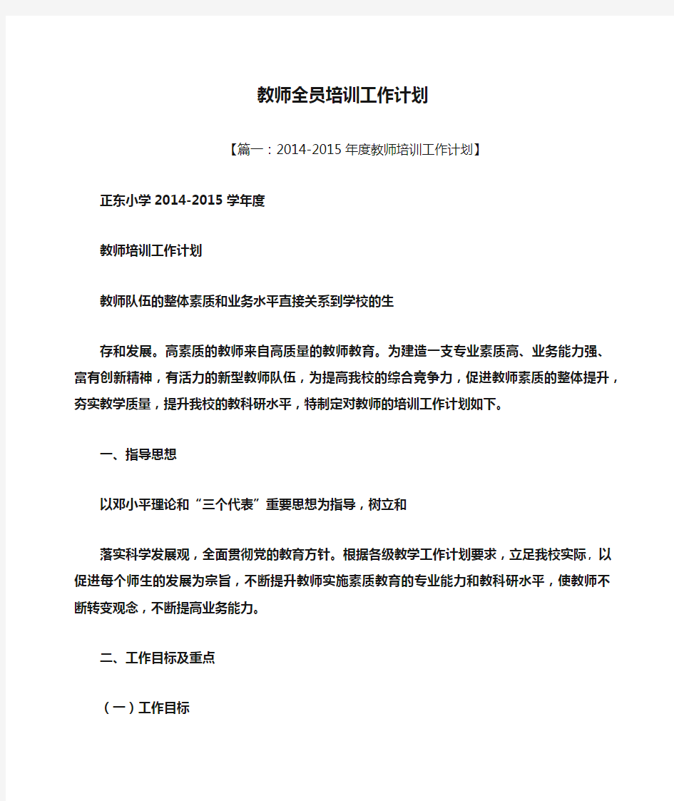 教师全员培训工作计划