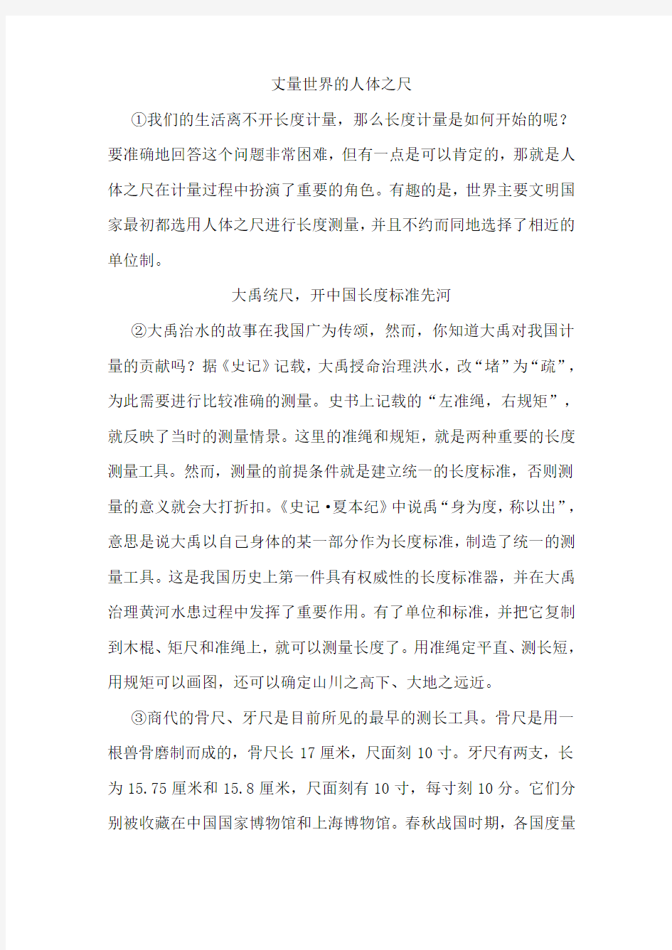 《丈量世界的人体之尺》阅读练习及答案