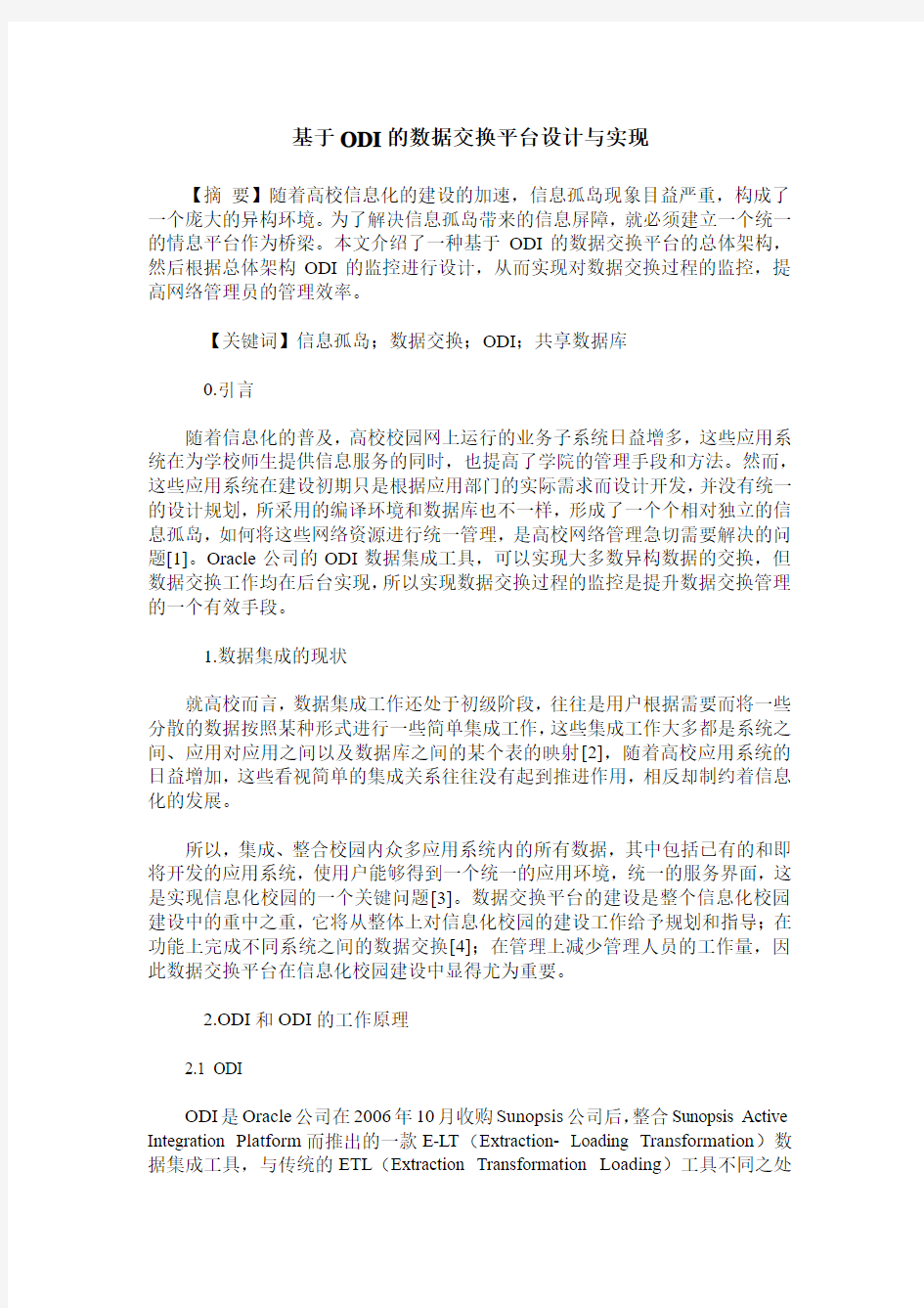 基于ODI的数据交换平台设计与实现